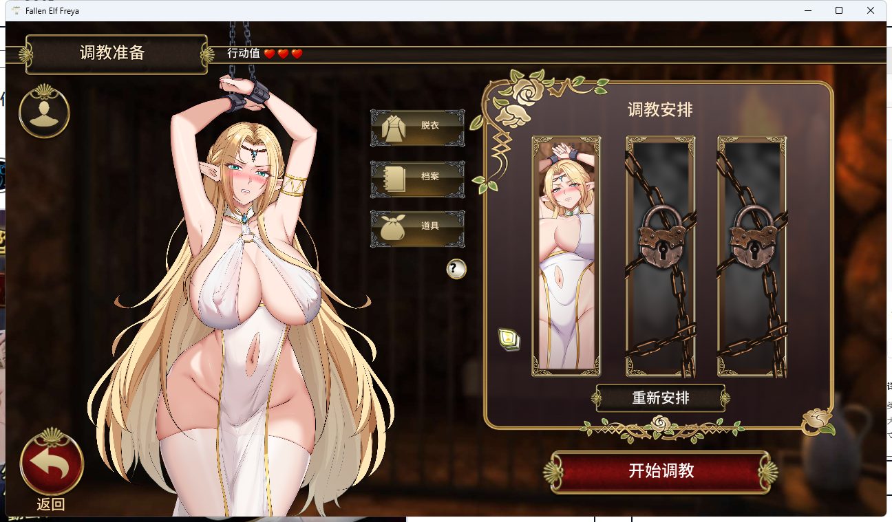 【PC/互动/SLG游戏/1.10G】 堕落精灵·芙蕾雅 (Fallen Elf Freya) Ver1.1.1 官中步兵版 正式版+自带全回想解放+互动SLG游戏+1.10G