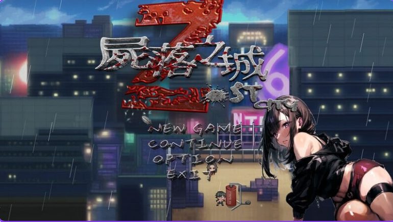 【PC/官中/亚洲风/ARPG游戏/2.71G】 尸落之城─堕入欲望的阴影─ ZostCity Ver0.7.8 官方中文版+亚洲风ARPG游戏+2.71G