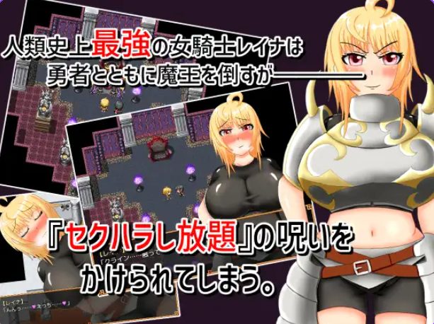 【PC/AI汉化/日式/RPG游戏/1.50G】钝勇者与可随意骚扰的女骑士 Ver200524 AI汉化版+全回想存档+日式RPG游戏+1.50G