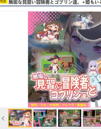 【PC/安卓/AI汉化/回合/RPG游戏/1.30G】纯真的见习冒险者与哥布林们。+还有公主哦♪ 内嵌AI汉化版+PC+安卓+回合RPG游戏+1.30G