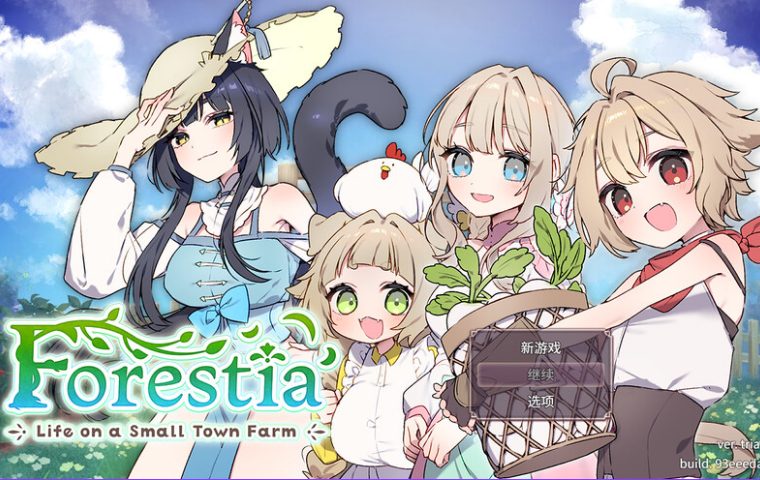 【PC/AI汉化/爆款/SLG游戏/760M】 森林物语~小小城镇的牧场生活~ Ver1.2.2 个人内嵌AI汉化版+全回想存档+爆款SLG游戏+760M