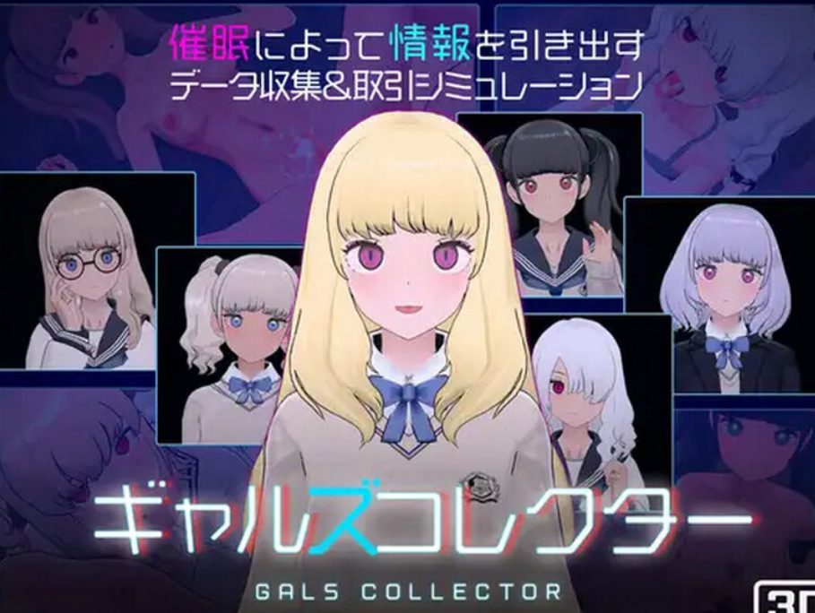 【PC/机翻/爆款/动态/SLG游戏/1.90G】 女孩收藏家 (ギャルズコレクター) Ver1.07 机翻版+存档+爆款动态SLG游戏+1.90G