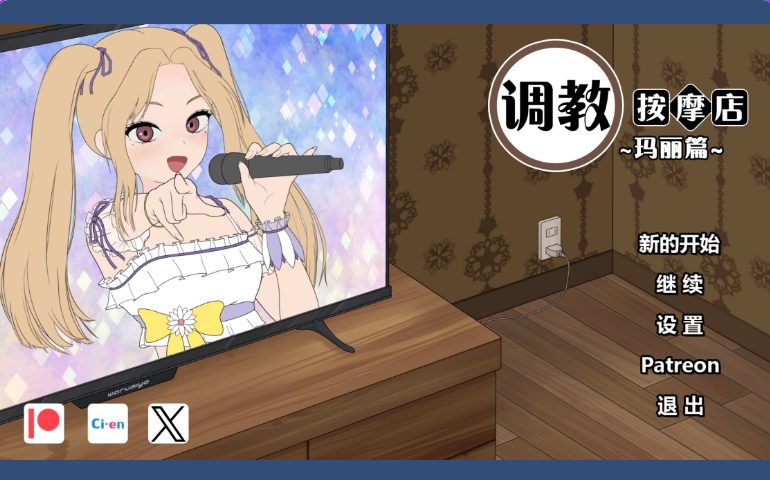 【PC/官中/步兵版/互动/SLG游戏/332M】 TJ按摩店~阿琳篇~ 飼いならすマッサージ店 ~アリン編~ 官中步兵版+互动SLG游戏+332M